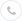 电话
