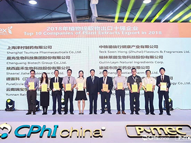 嘉禾生物荣获“植物提取物出口十强企业”奖