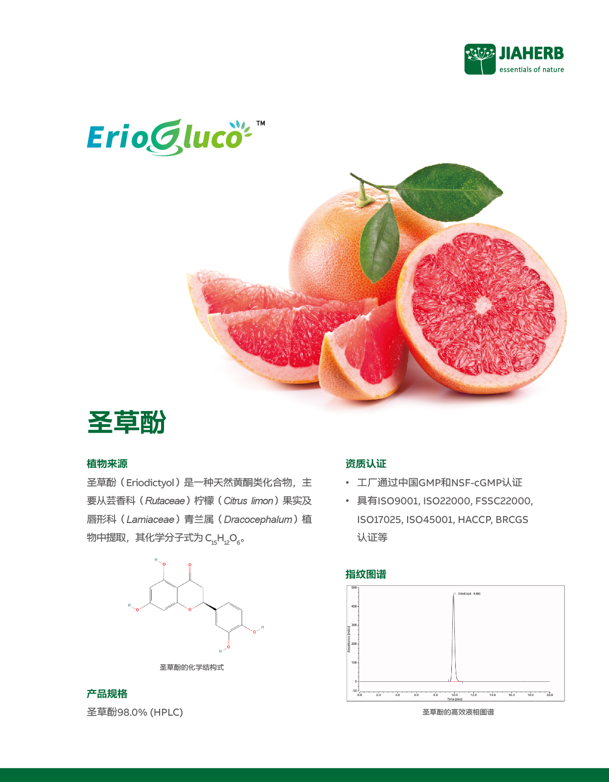 圣草酚-CHN-1.jpg